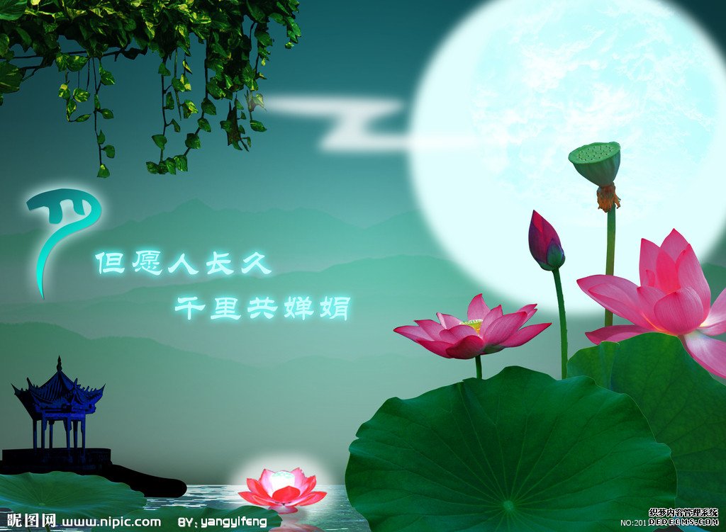 中秋节