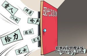 《现代汉语词典》第6版增加单字600个，新增词语3000个。