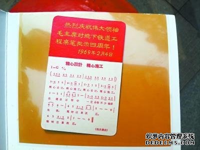 专家晒“中国地铁第一票”上有毛泽东办公照片