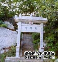 药林寺 药林寺