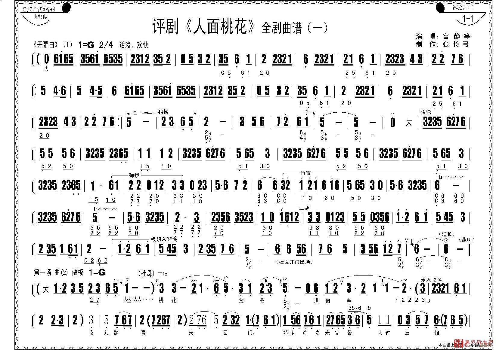 评剧《人面桃花》全剧曲谱(1)_原文件名：人面桃花1-1Model.jpg