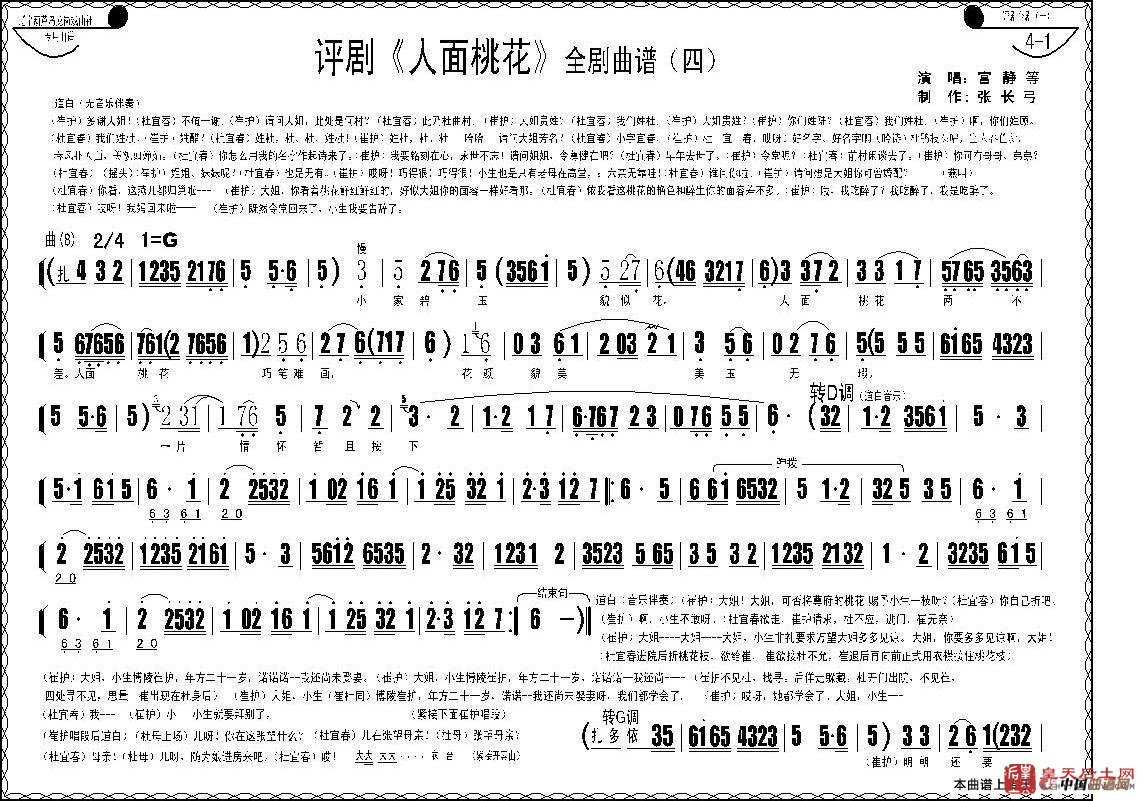 评剧《人面桃花》全剧曲谱(1)_原文件名：人面桃花4-1Model.jpg