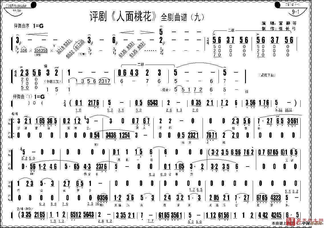 评剧《人面桃花》全剧曲谱(1)_原文件名：人面桃花9-1Model.jpg