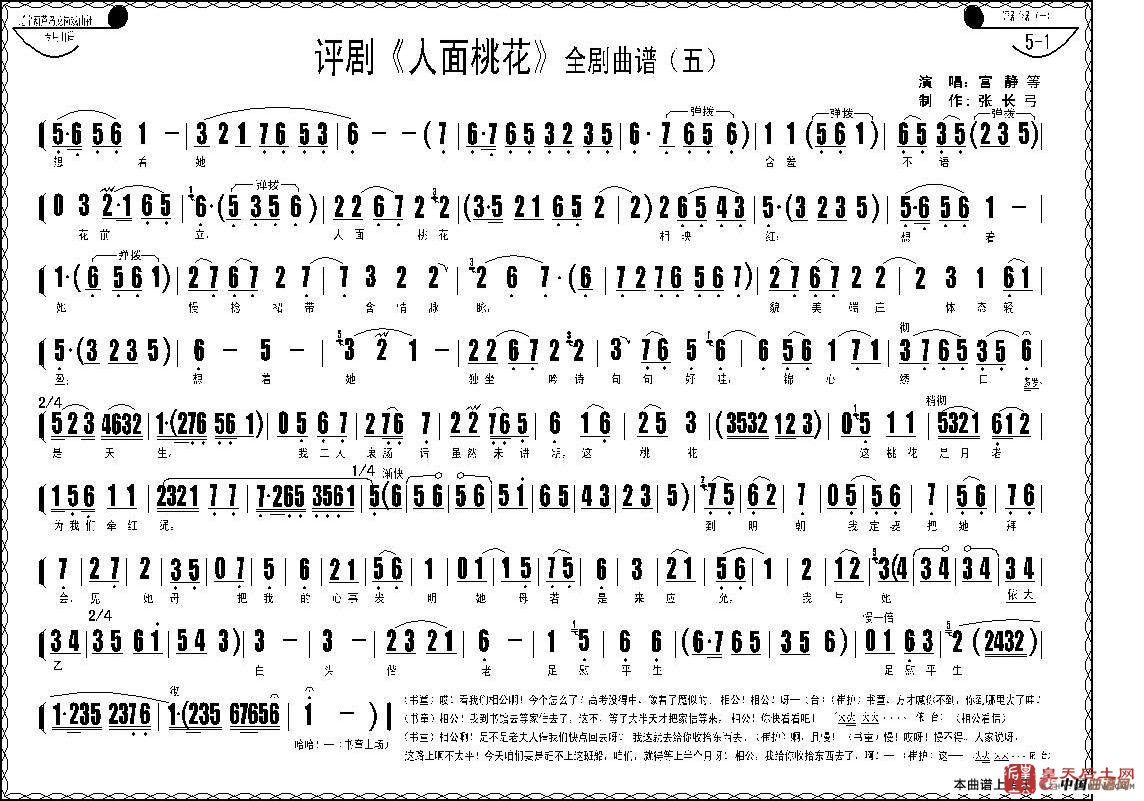 评剧《人面桃花》全剧曲谱(1)_原文件名：人面桃花5-1Model.jpg