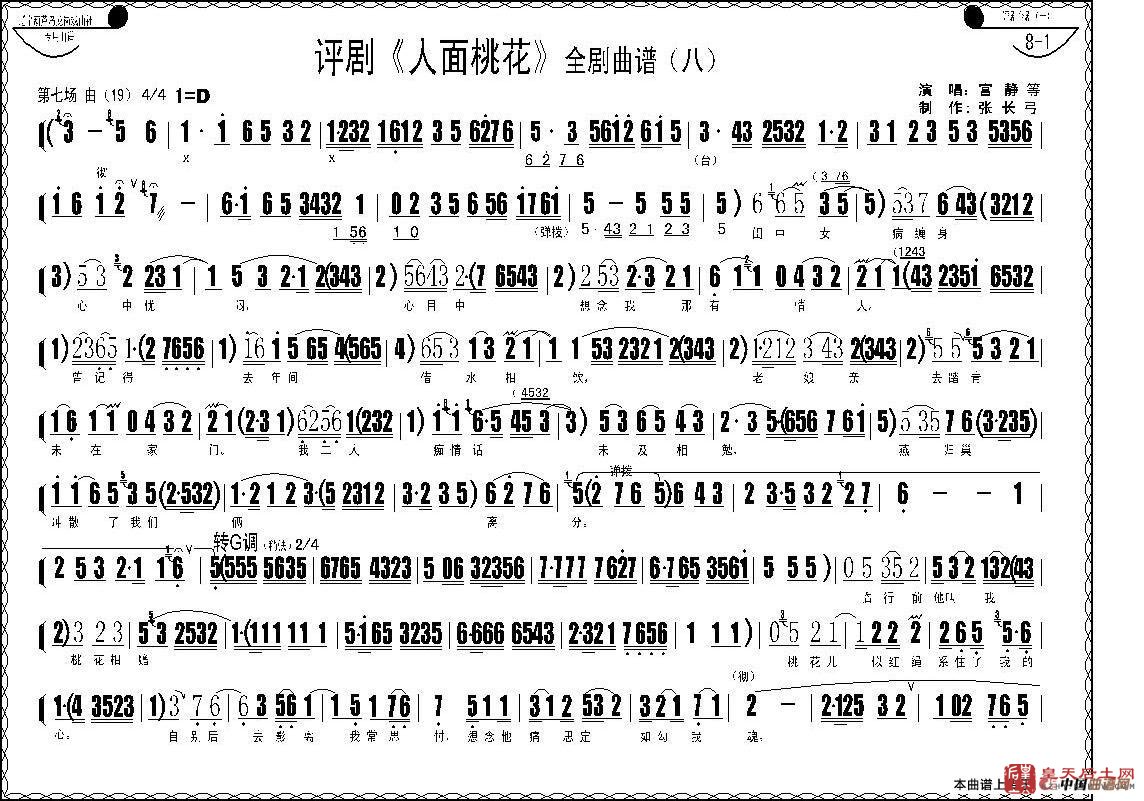 评剧《人面桃花》全剧曲谱(1)_原文件名：人面桃花8-1Model.jpg