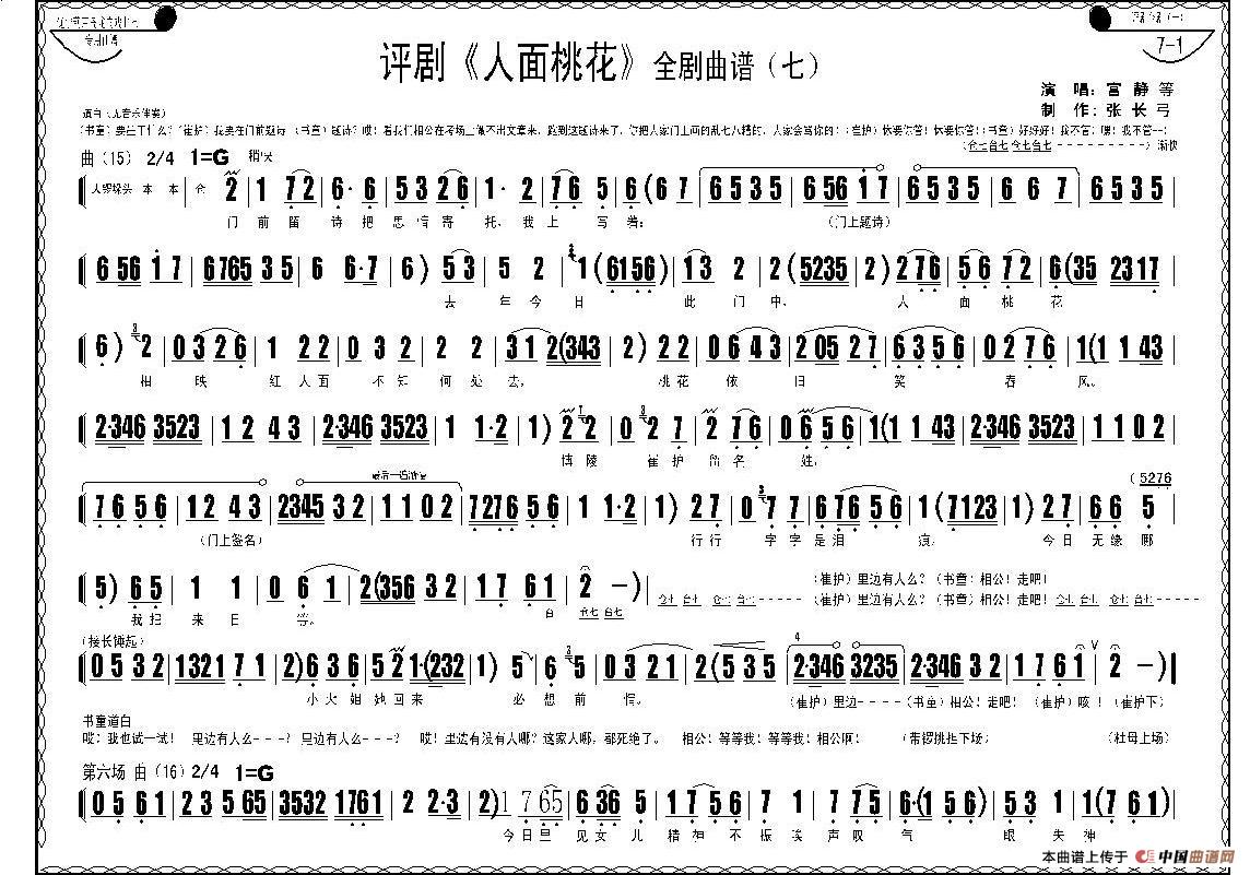 评剧《人面桃花》全剧曲谱(1)_原文件名：人面桃花7-1Model.jpg