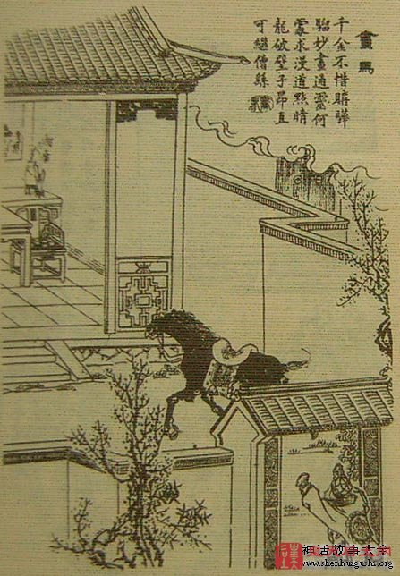 画马,聊斋志异