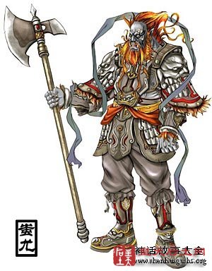 蚩尤,中国神话