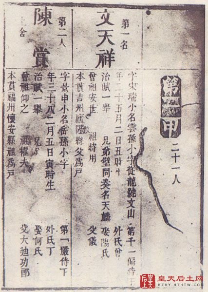 文天祥千秋祭
