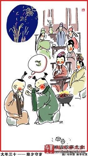 大年三十,除夕,春节,除夕夜的故事