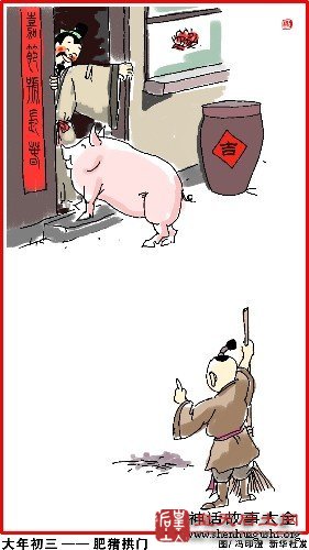 正月初三,春节,赤犬日,正月初三赤犬日