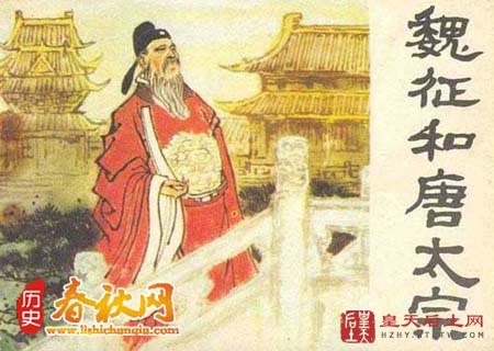 魏征