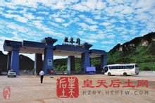 王莽岭旅游风景区 王莽岭旅游风景区