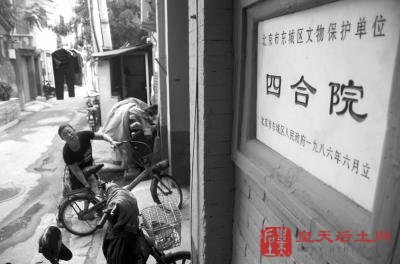 北沟沿胡同23号，文物保护的标牌已从梁启超故居改成了四合院。 京华时报记者  赵思衡 摄