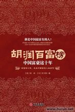 胡润百富榜 胡润百富榜