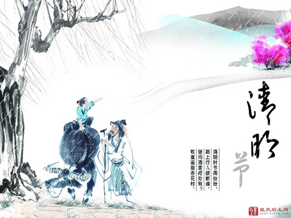 清明，既是节气，又是节日。清明节又叫踏青节，在仲春与暮春之交，也就是冬至后的第108天。同时也是中国最重要的祭祀节日之一，是祭祖和扫墓的日子。