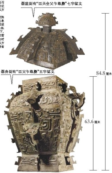 青铜重器“皿方罍”将还乡(1)
