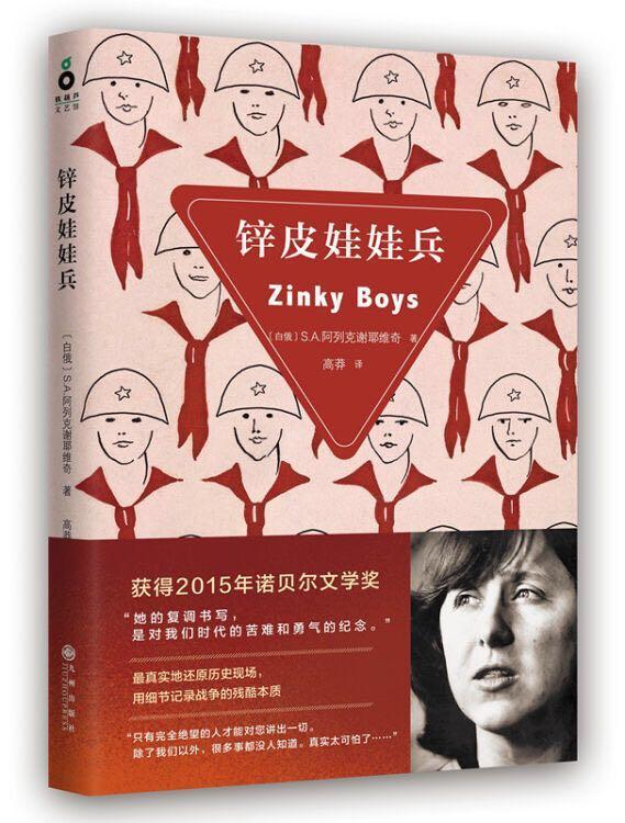 诺奖得主阿列克谢耶维奇撕记者：请结束这愚蠢的采访