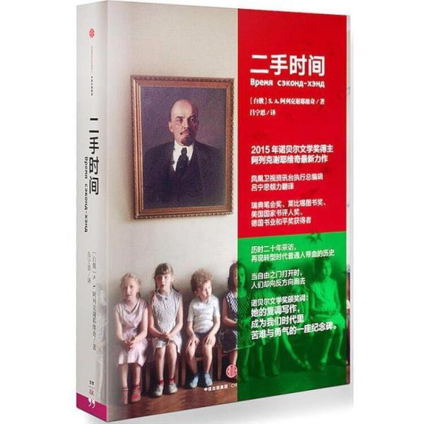 诺奖得主阿列克谢耶维奇撕记者：请结束这愚蠢的采访