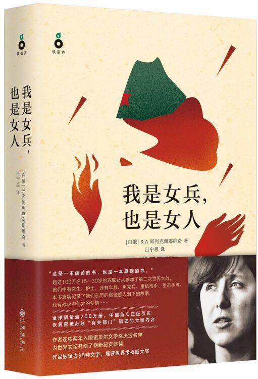 诺奖得主阿列克谢耶维奇撕记者：请结束这愚蠢的采访