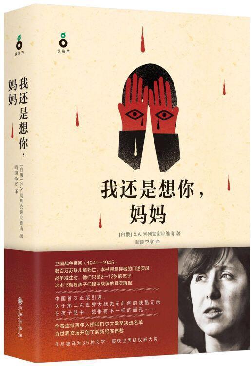 诺奖得主阿列克谢耶维奇撕记者：请结束这愚蠢的采访