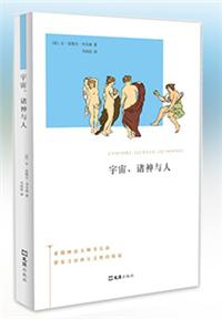 神话背后的人性真相：弑父、痛苦、女人、英雄