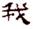 clip_image019.jpg