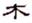 clip_image025.jpg