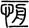 clip_image018.jpg