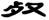 clip_image014.jpg