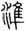 clip_image002.jpg