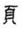 clip_image006.jpg