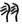 clip_image006.jpg