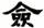 clip_image016.jpg