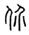clip_image002.jpg