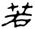 clip_image012.jpg