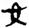 clip_image023.jpg