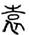 clip_image017.jpg