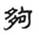clip_image002.jpg