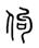 clip_image002.jpg