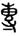clip_image013.jpg