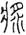clip_image002.jpg