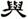 clip_image016.jpg