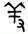 clip_image007.jpg