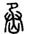 clip_image006.jpg