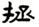 clip_image008.jpg