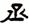clip_image012.jpg