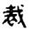 clip_image010.jpg