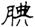 clip_image008.jpg