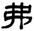 clip_image012.jpg